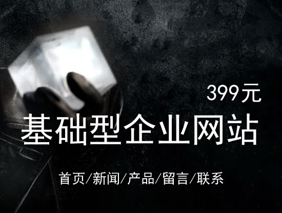 襄阳市网站建设网站设计最低价399元 岛内建站dnnic.cn